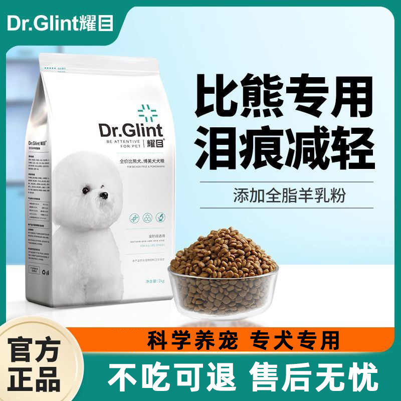 耀目比熊狗粮幼犬成犬通用图片