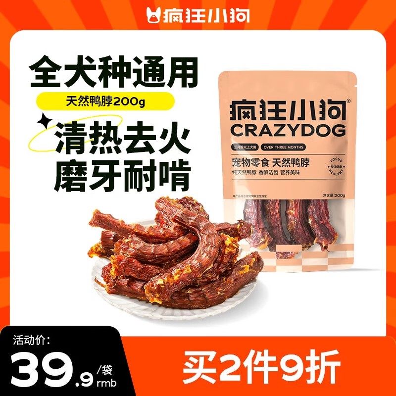 疯狂小狗狗零食鸭脖磨牙棒