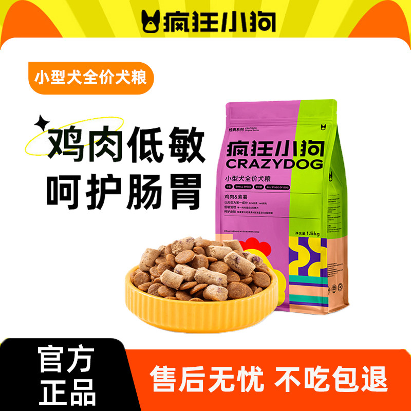 疯狂小狗鸡肉紫薯狗粮幼犬成泰迪比熊柯基博美小型犬专用全价犬粮