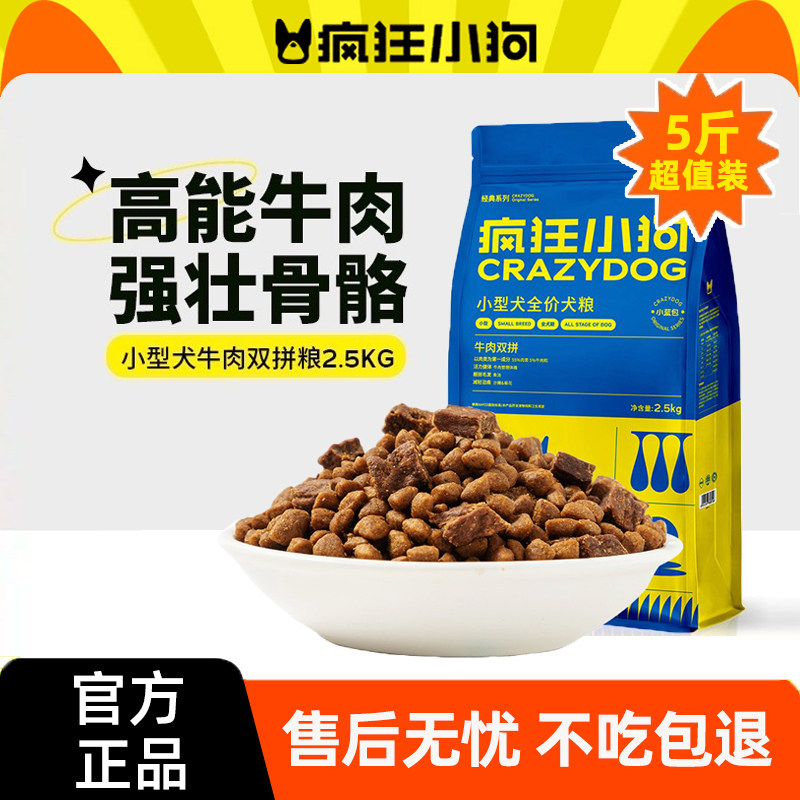 疯狂小狗狗粮泰迪比熊柯基小型幼犬成犬粮通用小蓝包牛肉双拼犬粮