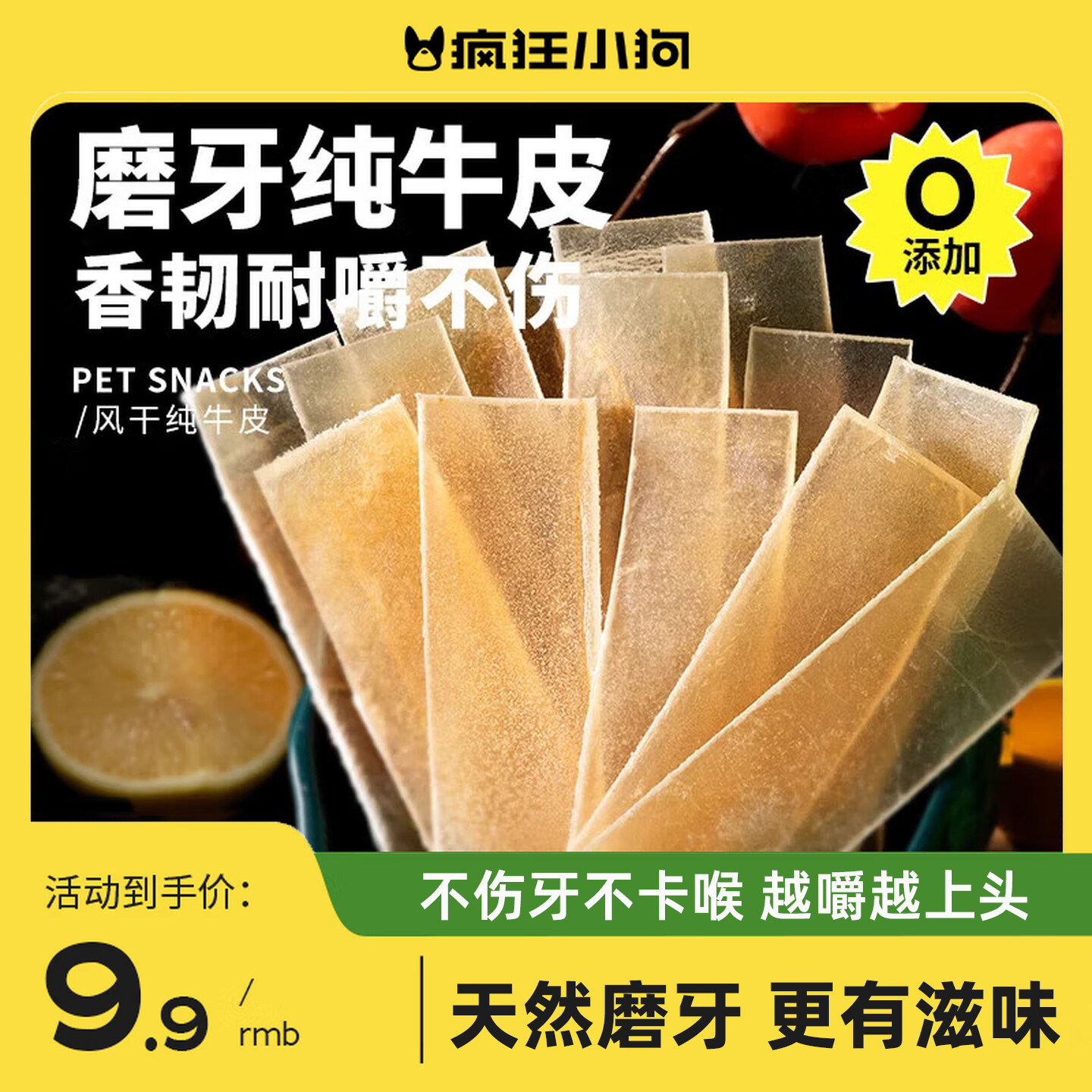 疯狂小狗狗零食风干牛皮磨牙纯牛皮宠物零食耐咬磨牙棒无添加耐嚼