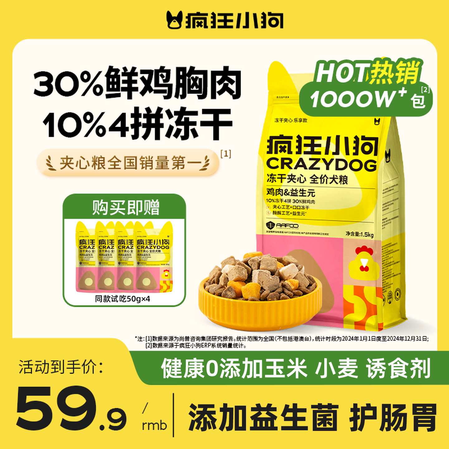 疯狂小狗冻干夹心鸡肉益生元狗粮泰迪比熊中小型老年犬全价鸭肉梨