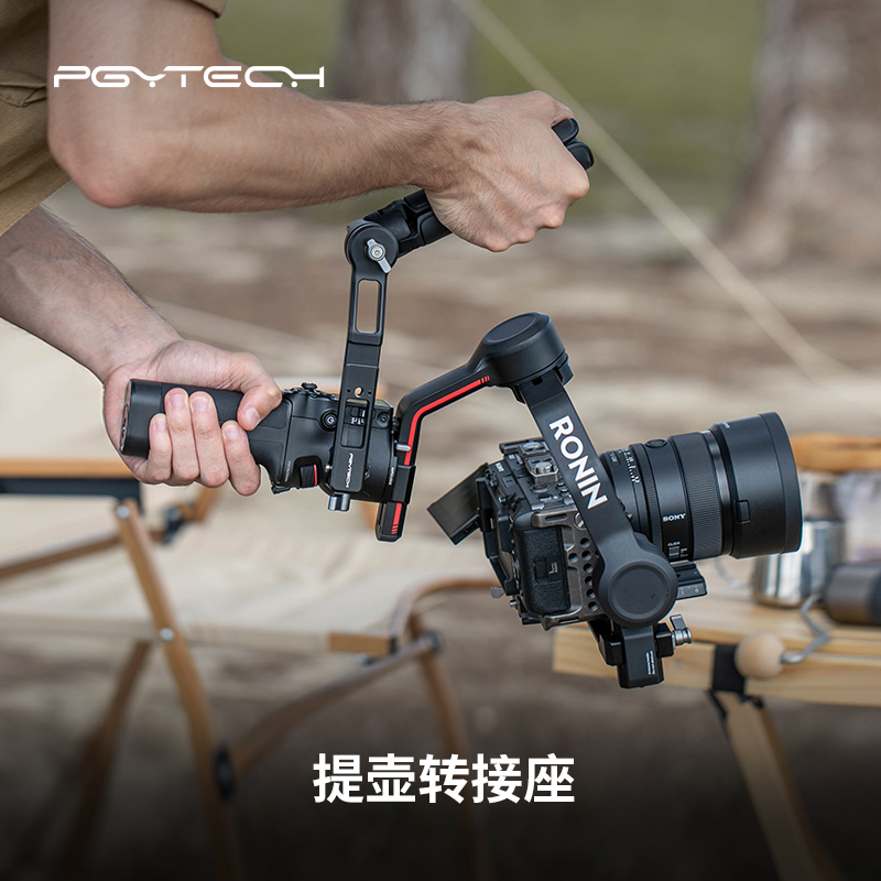 DJI大疆RS3提壶转接座稳定器手柄