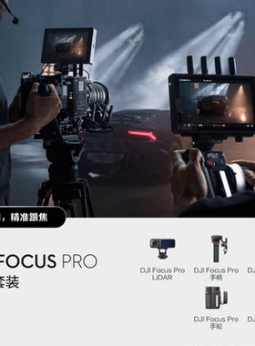 大疆DJI Focus Pro手自一体镜头控制系统自动追焦LiDAR示波器跟焦