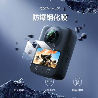 大疆OSMO 360相机钢化膜