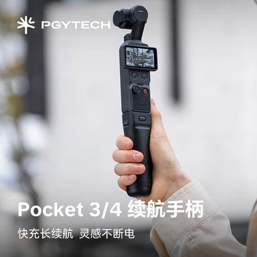 大疆Pocket4P/3续航手柄三脚架Pocket4充电延长手柄