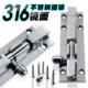 316不锈钢插销3寸木门栓防盗门明装 插销卫生间插销锁门扣门锁扣