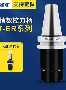 BT40ER32刀柄BT30BT50CNC数控刀柄ER25弹簧筒夹头刀杆高精动平衡