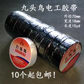 九头鸟电工胶布绝缘胶布18mm电线电胶带 PVC胶带加粘绝缘胶带