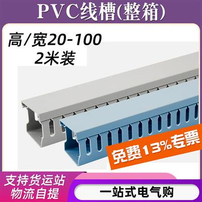 塑料3025线槽PVC明装配线行线布线槽电表箱配电柜电缆走线理线槽