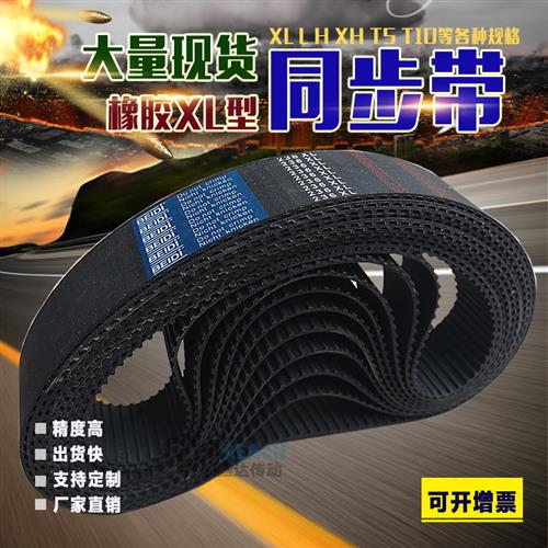 PU橡胶同步带3m 5m 8m s5m s8m  XL 聚氨酯齿形带传动带 同步皮带