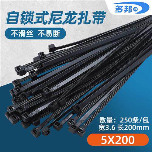 黑色5*200mm 宽3.6mm 足250条 多邦塑料自锁式尼龙扎带束线带