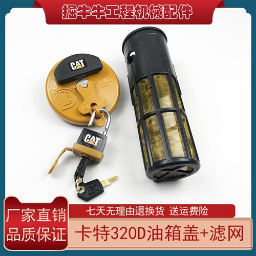 挖掘机配件E320B C D 323 325 336D柴油箱盖 防盗油箱盖滤网