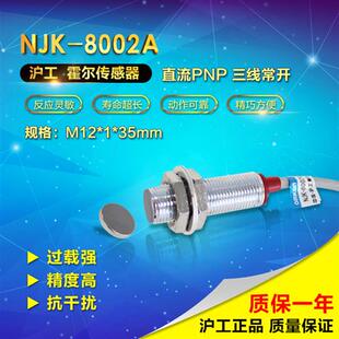 8002A 沪工霍尔传感器 磁性接近开关三线pnp常开 NJK 配磁铁 M12