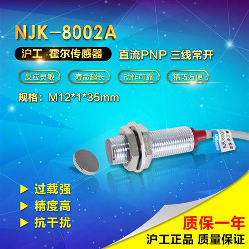 沪工霍尔传感器 磁性接近开关三线pnp常开 NJK-8002A M12 配磁铁