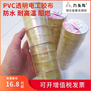电工胶布透明胶带PVC电胶带防水绝缘胶布阻燃耐高温黑色红