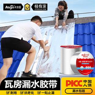 屋顶防水瓦房防水防漏水泥老式瓦片补漏材料不漏贴琉璃瓦裂缝胶带