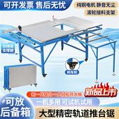 折叠木工推台锯多功能导轨机械推拉无尘子母锯精密轨道工作台锯台