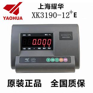 E称重显示控制器仪表电子地磅小台秤1 3T5吨 A12 xk3190