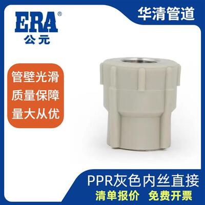 管道ppr内丝直接 PPR加厚家装内螺纹直接管套 水管配件20