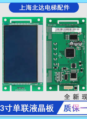 电梯外呼显示板4.3寸液晶显示板KM1373005G01蓝屏KM51104201H01黑