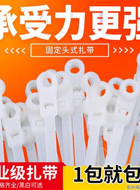 固定头扎带 带螺丝孔扎带 尼龙扎带3*100mm4*150 4*200 5*200*250