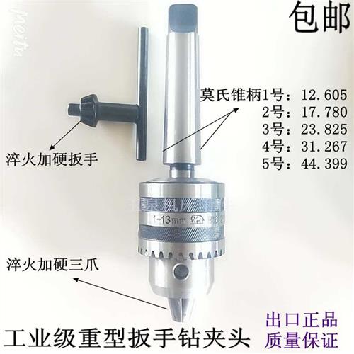 摇臂钻车床铣床台钻重型扳手式钻夹头1-13/1-16/5-20钻床卡头