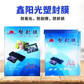 6寸过塑膜a4塑封膜7寸照片膜塑封纸A3护卡膜5寸相片膜100张