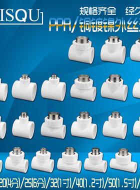 20/25/32/40/50/63PPR外丝三通4分6分1寸1.2寸1.5寸PPR水管件接头