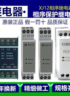 三相电源通力蒂森电梯相序保护继电器XJ12 TG30S TL-2238 SW11RD6