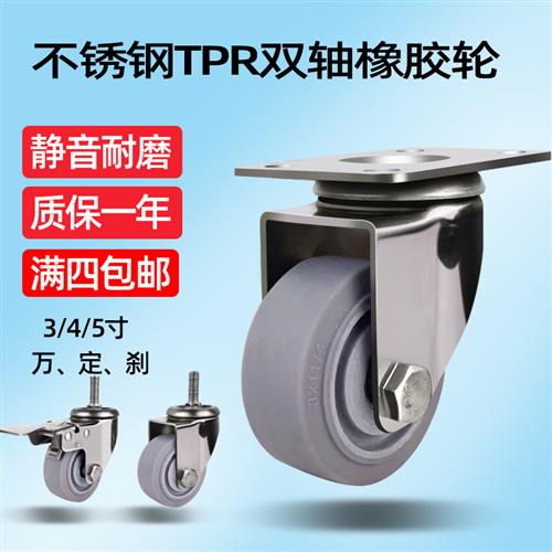 304不锈钢脚轮万向轮3寸45寸灰色TPR橡胶静音轮双轴推车轮不伤地