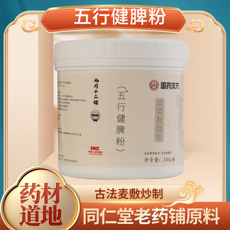 北京老药铺原料药材好药才好用