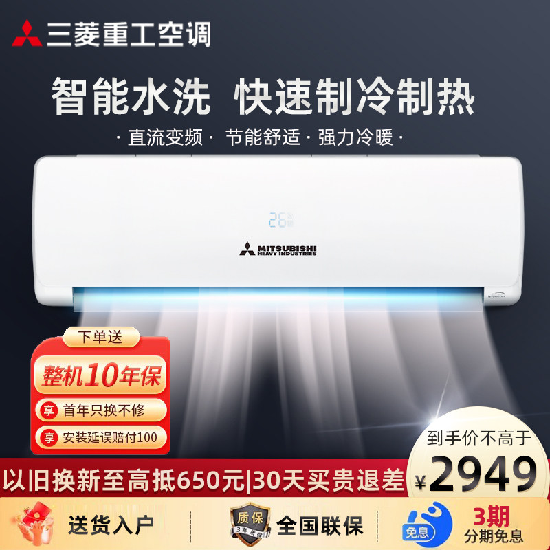 三菱重工QGV QHV空调变频冷暖两用1匹1.5匹空调挂机卧室官方正品