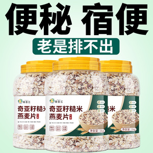 奇亚籽糙米燕麦片助排畅便秘适合老年人吃的麦片孕妇适用代餐食品