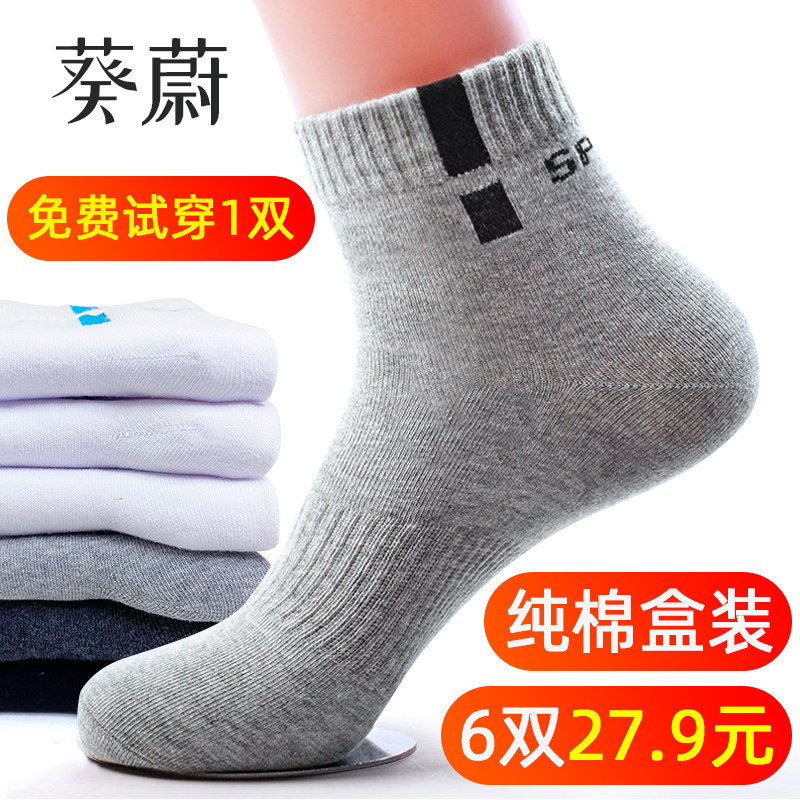 袜子男中筒纯棉防臭吸汗透气袿春季青少年中腰运动冬季学生全棉土