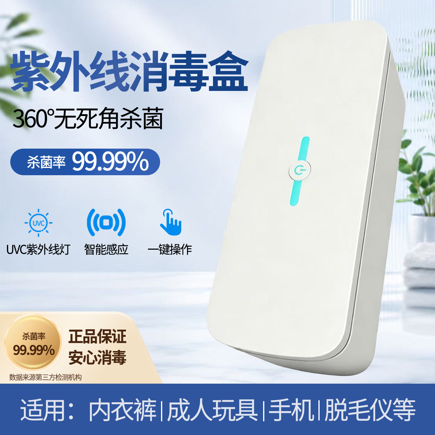 UVC紫外线消毒内裤成人玩具杀菌图片