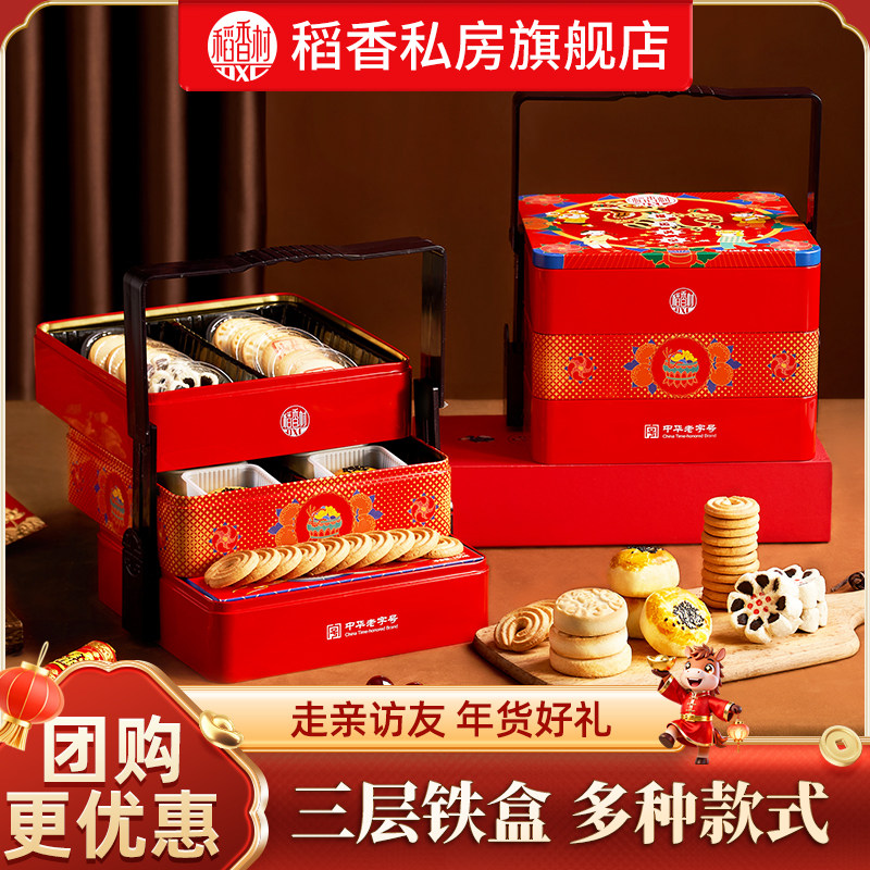 稻香村糕点礼盒年货送礼长辈传统点心礼盒零食礼品走亲戚送人团购,零食/坚果/特产,中式糕点/新中式糕点,淘宝优惠券,粉丝福利购,淘宝优惠卷