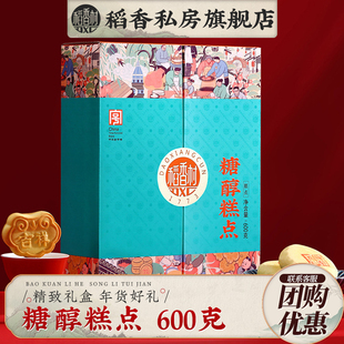 稻香村年货礼盒装糖醇糕点特产点心春节过年送礼送长辈送亲友团购
