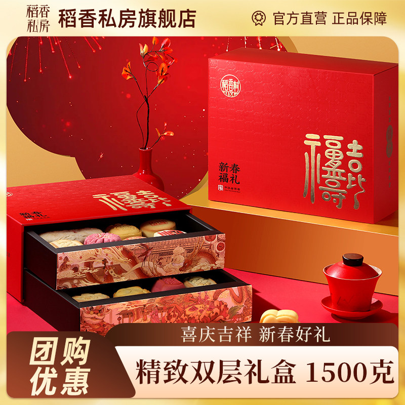 稻香村年货礼盒糕点特产送礼中式点心春节过年送长辈送亲友团购,零食/坚果/特产,中式糕点/新中式糕点,淘宝优惠券,粉丝福利购,淘宝优惠卷
