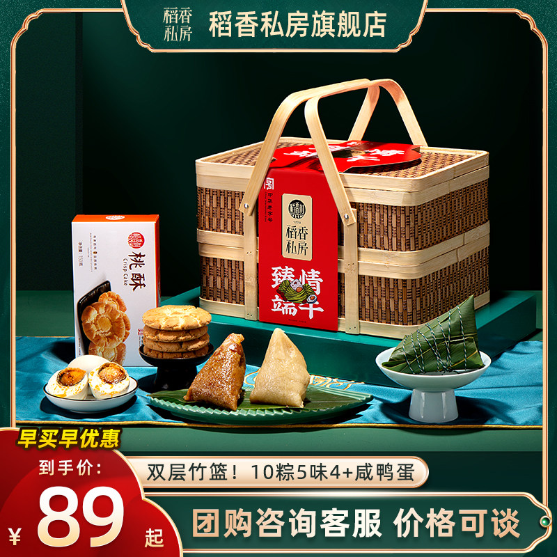 稻香私房鲜肉粽豆沙蜜枣粽子礼盒