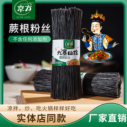 京方四川九寨沟蕨根粉500g*5把