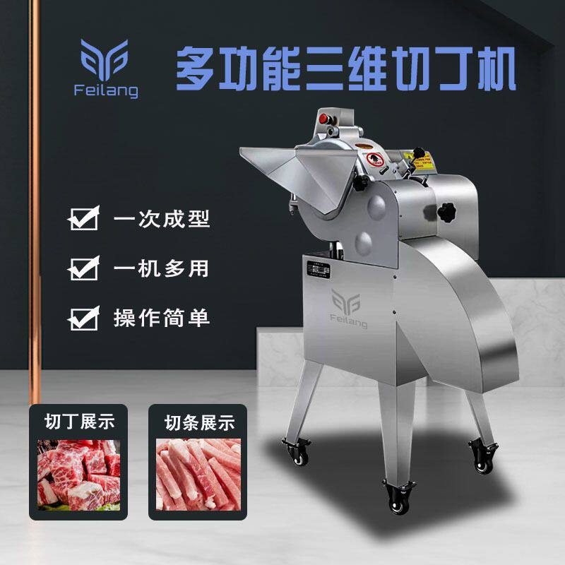 商用切丁机全自动微冻牛肉切肉丁三维切丁机圆葱土豆切丁机