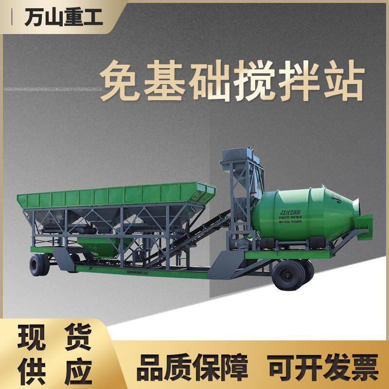 厂家直供移动式混凝土搅拌机免基础全自动一体式水泥混凝土搅拌站