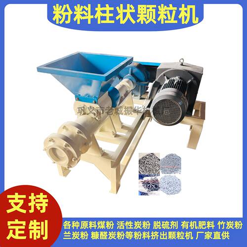 炭黑颗粒成型机活性炭粉造粒机厂家供应8mm柱状颗粒机模具