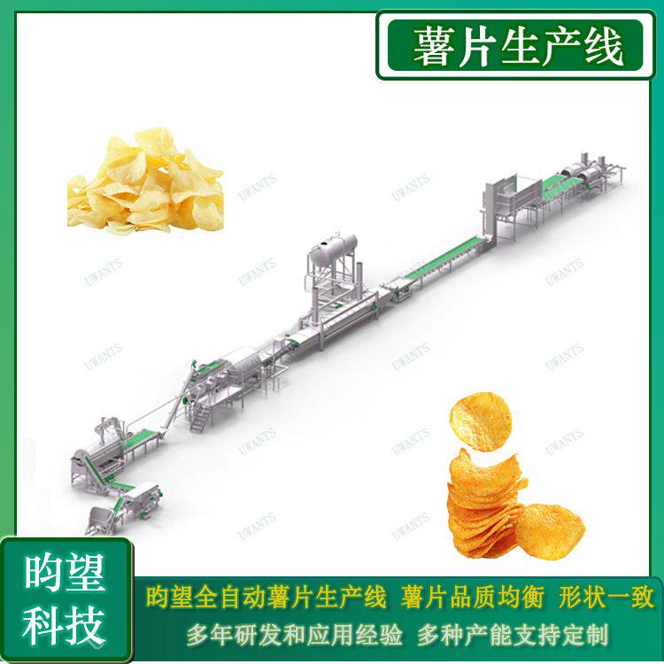 昀望供应天然薯片 原切马铃薯片油炸全套设备