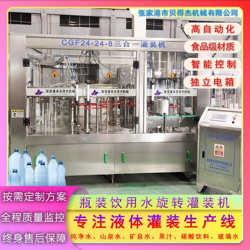全自动小瓶水三合一灌装机24头   纯净水饮用水小瓶水灌装机厂家