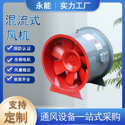 耐高温消防排烟风机双速大风量低噪音地下车库防爆混流消防排烟机