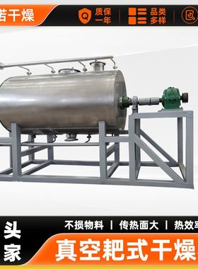 易氧化物料干燥设备 钨酸钠物料真空耙式干燥机 连续式耙式干燥机