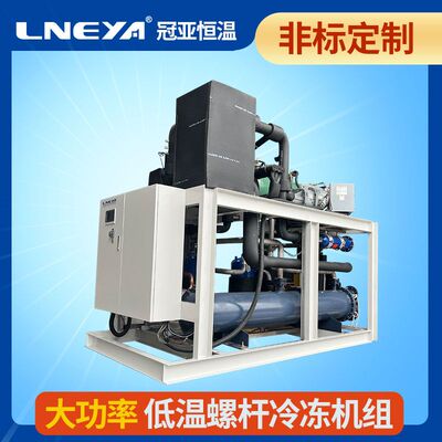 冠亚医药行业水冷防爆冷冻机组 水冷式低温冷冻机 变频螺杆制冷机