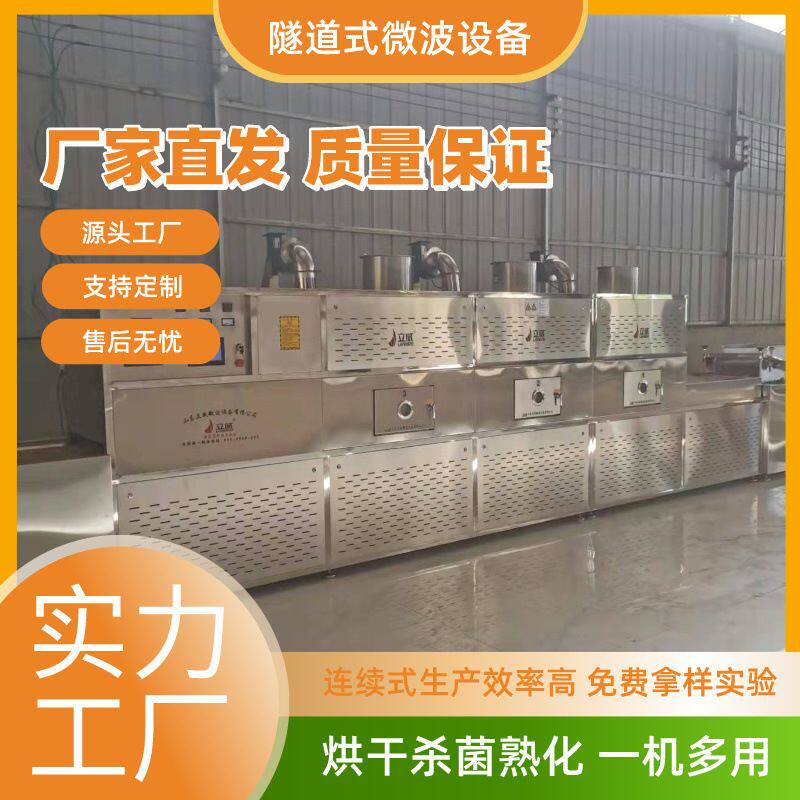 化工原料氯化钙干燥脱水机 微波小苏打烘干设备
